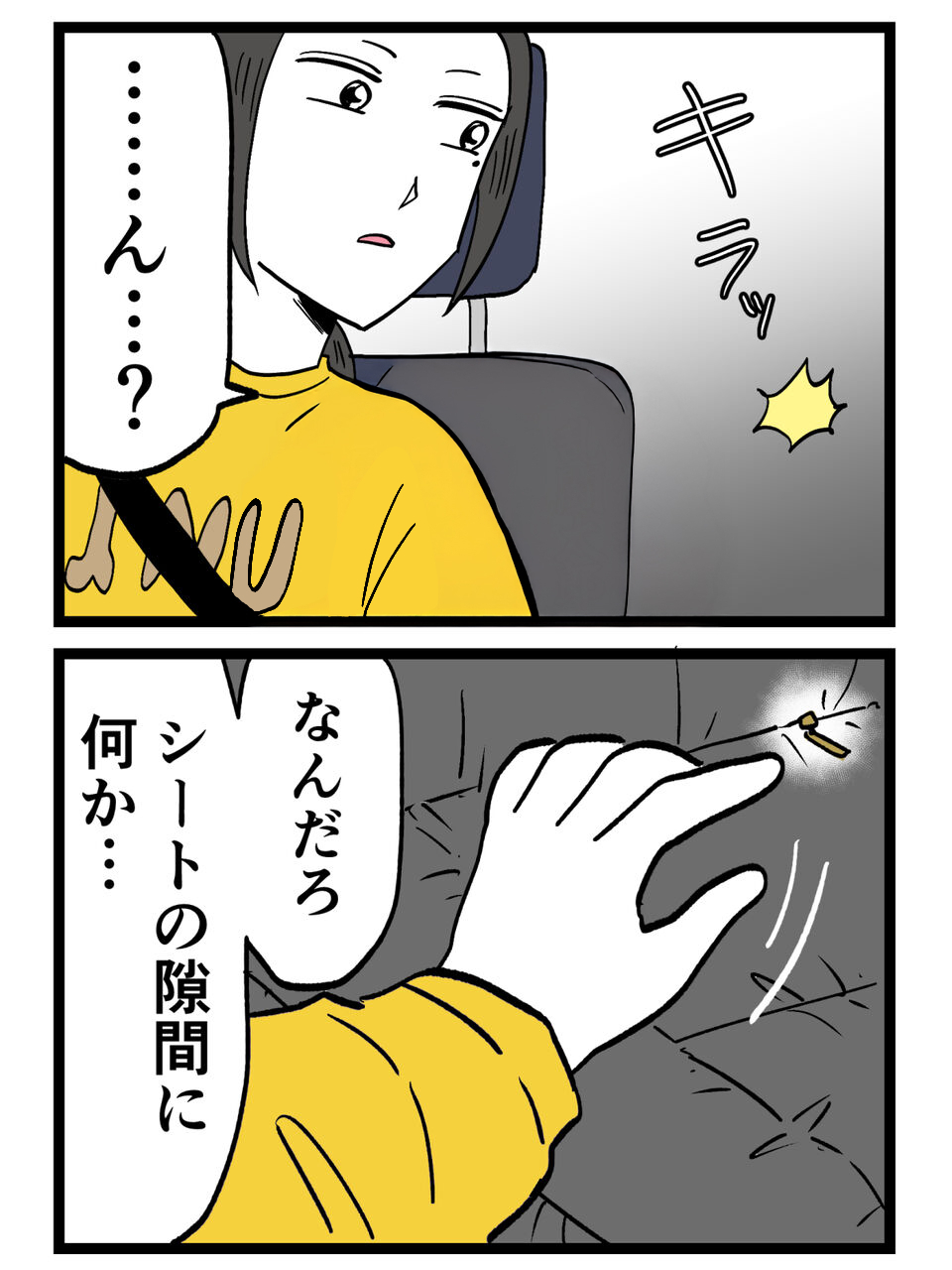 「見知らねピアス」車で見つけた小さな違和感が…夫の裏の顔を暴くきっかけに【裏切りには代償を Vol.10】