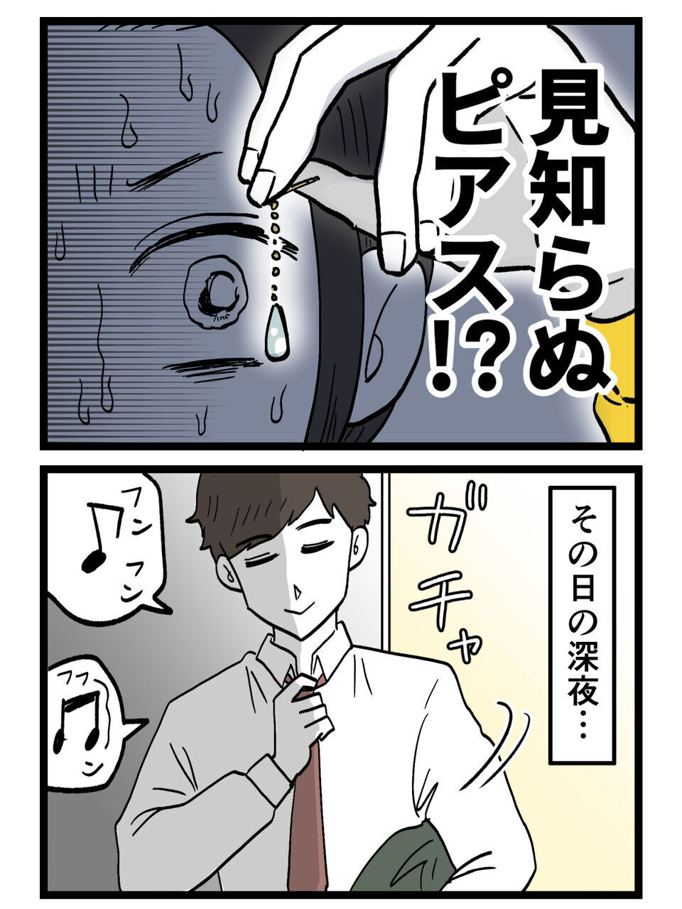 「見知らねピアス」車で見つけた小さな違和感が…夫の裏の顔を暴くきっかけに【裏切りには代償を Vol.10】