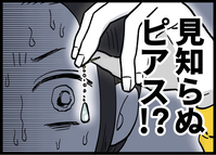 「見知らねピアス」車で見つけた小さな違和感が…夫の裏の顔を暴くきっかけに