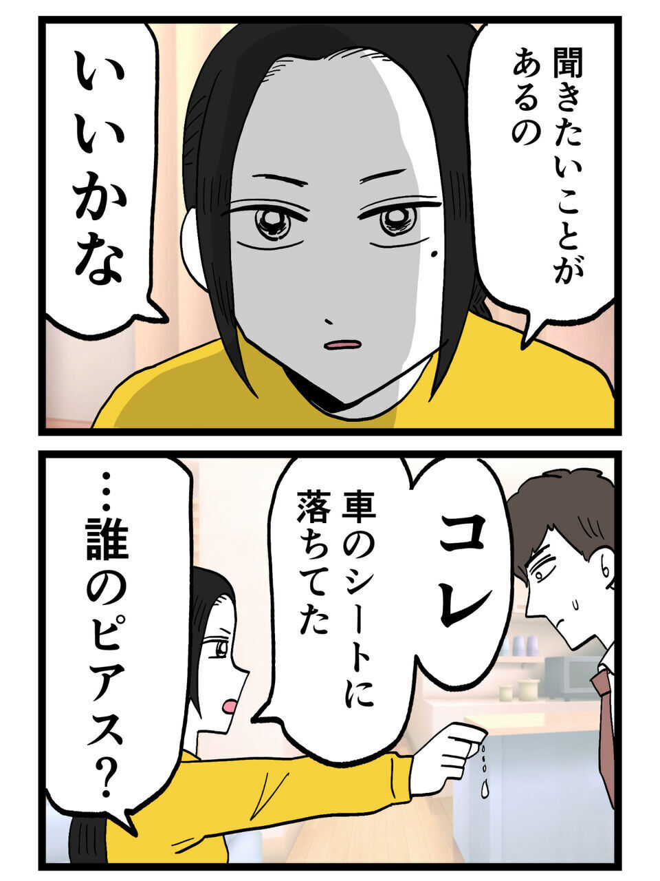 車のシートから出てきた“このピアス誰の？”一瞬で顔色が変わった夫…【裏切りには代償を Vol.11】