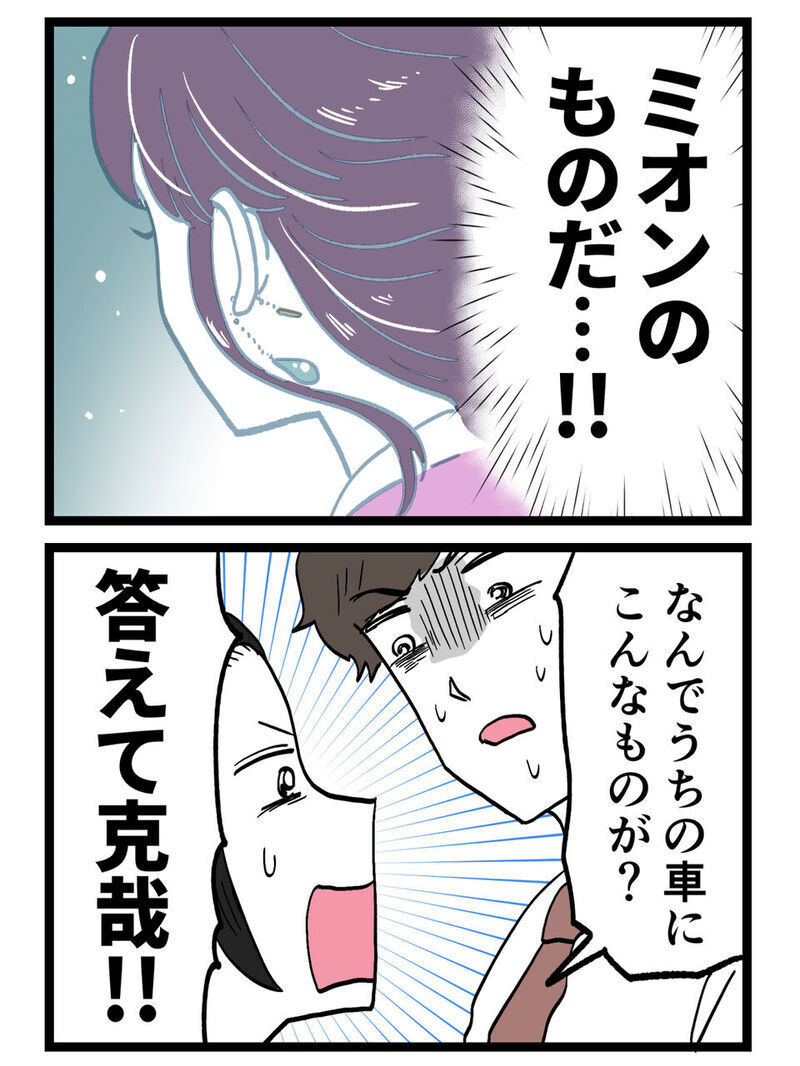 車のシートから出てきた“このピアス誰の？”一瞬で顔色が変わった夫…【裏切りには代償を Vol.11】