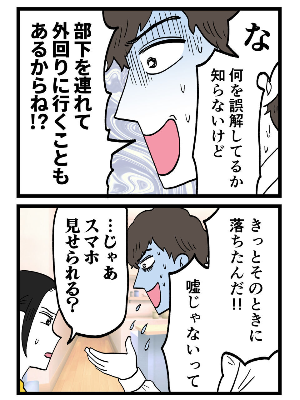 車のシートから出てきた“このピアス誰の？”一瞬で顔色が変わった夫…【裏切りには代償を Vol.11】