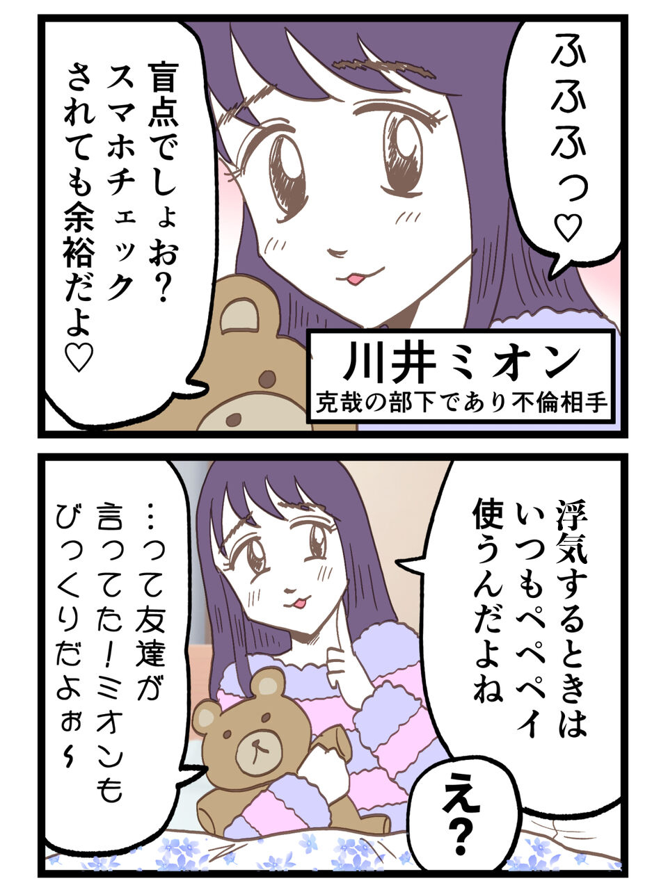 ついに来た…「スマホ見せて」と迫った結果！強気すぎる夫の違和感…裏で“仕込まれていた会話”【裏切りには代償を Vol.12】