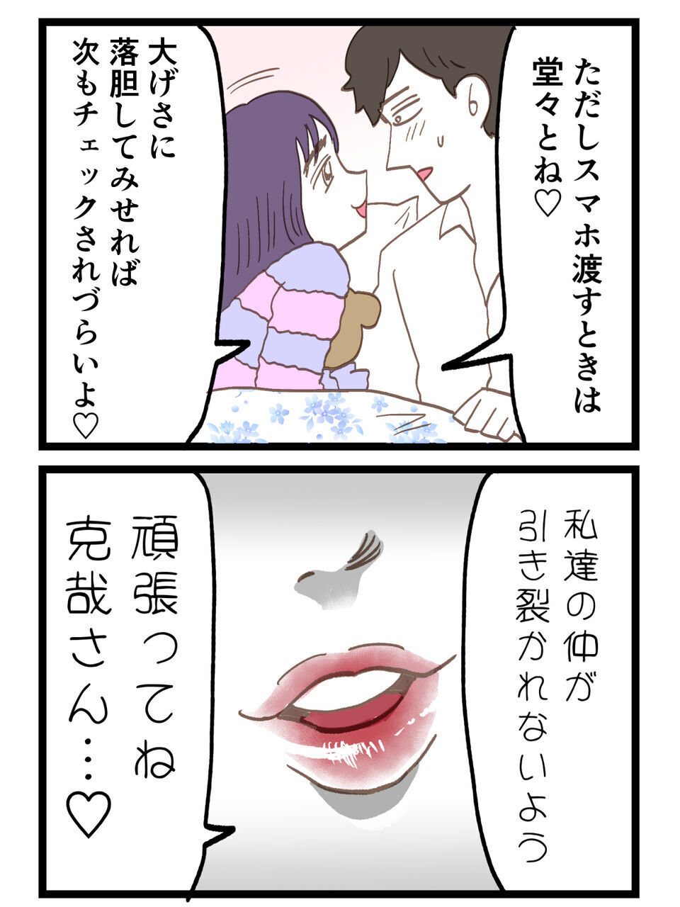 ついに来た…「スマホ見せて」と迫った結果！強気すぎる夫の違和感…裏で“仕込まれていた会話”【裏切りには代償を Vol.12】