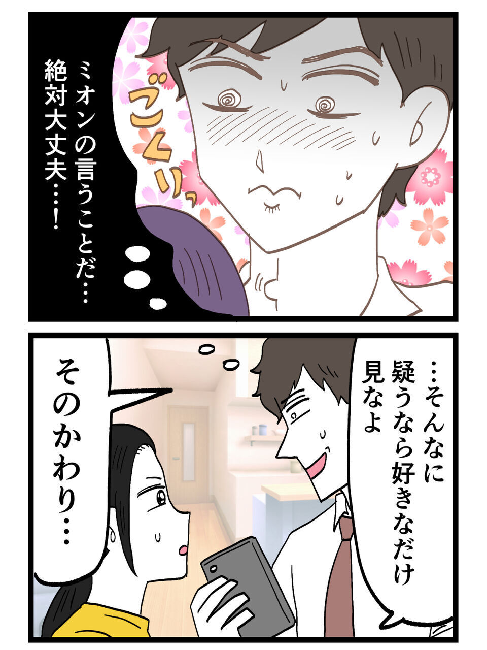 ついに来た…「スマホ見せて」と迫った結果！強気すぎる夫の違和感…裏で“仕込まれていた会話”【裏切りには代償を Vol.12】