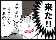 ついに来た…「スマホ見せて」と迫った結果！強気すぎる夫の違和感…裏で“仕込まれていた会話”