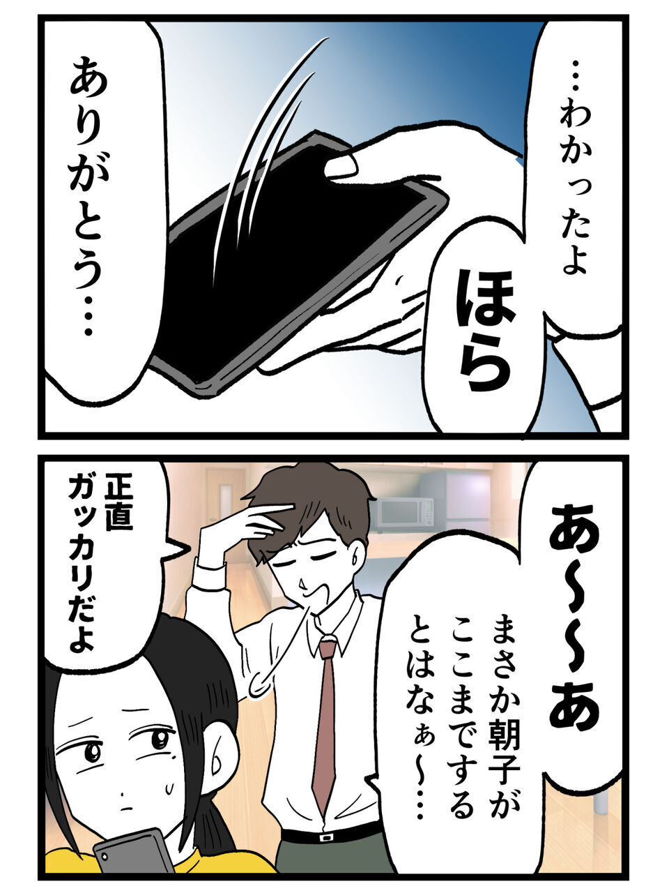 証拠なし＝シロ？それとも“完璧に隠されたクロ”…？スマホを見た後の夫の行動【裏切りには代償を Vol.13】