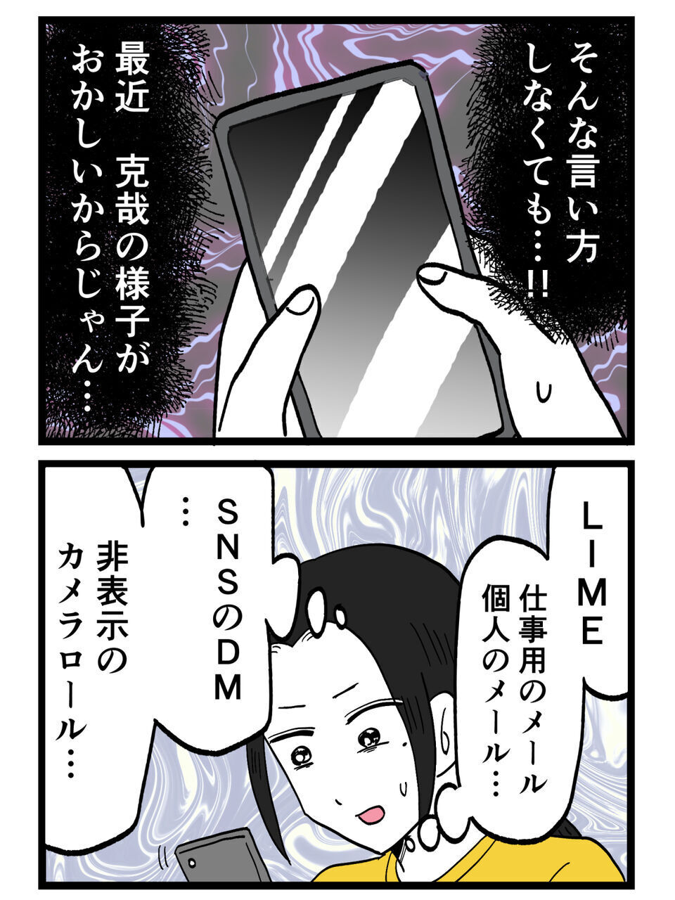 証拠なし＝シロ？それとも“完璧に隠されたクロ”…？スマホを見た後の夫の行動【裏切りには代償を Vol.13】