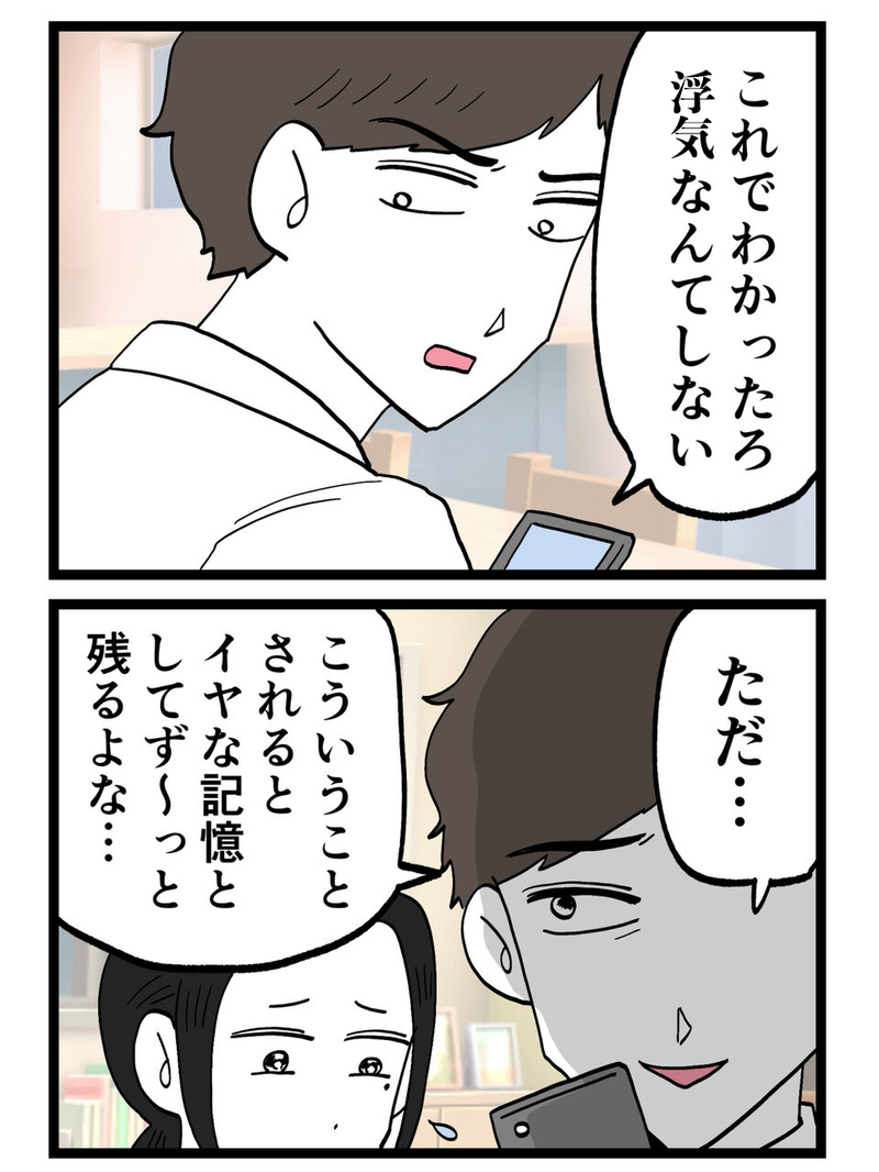 「これでわかっただろ？」証拠ゼロで安心したはずなのに…妻が“ある違和感”に気づいた瞬間、すべてが変わった【裏切りには代償を Vol.14】