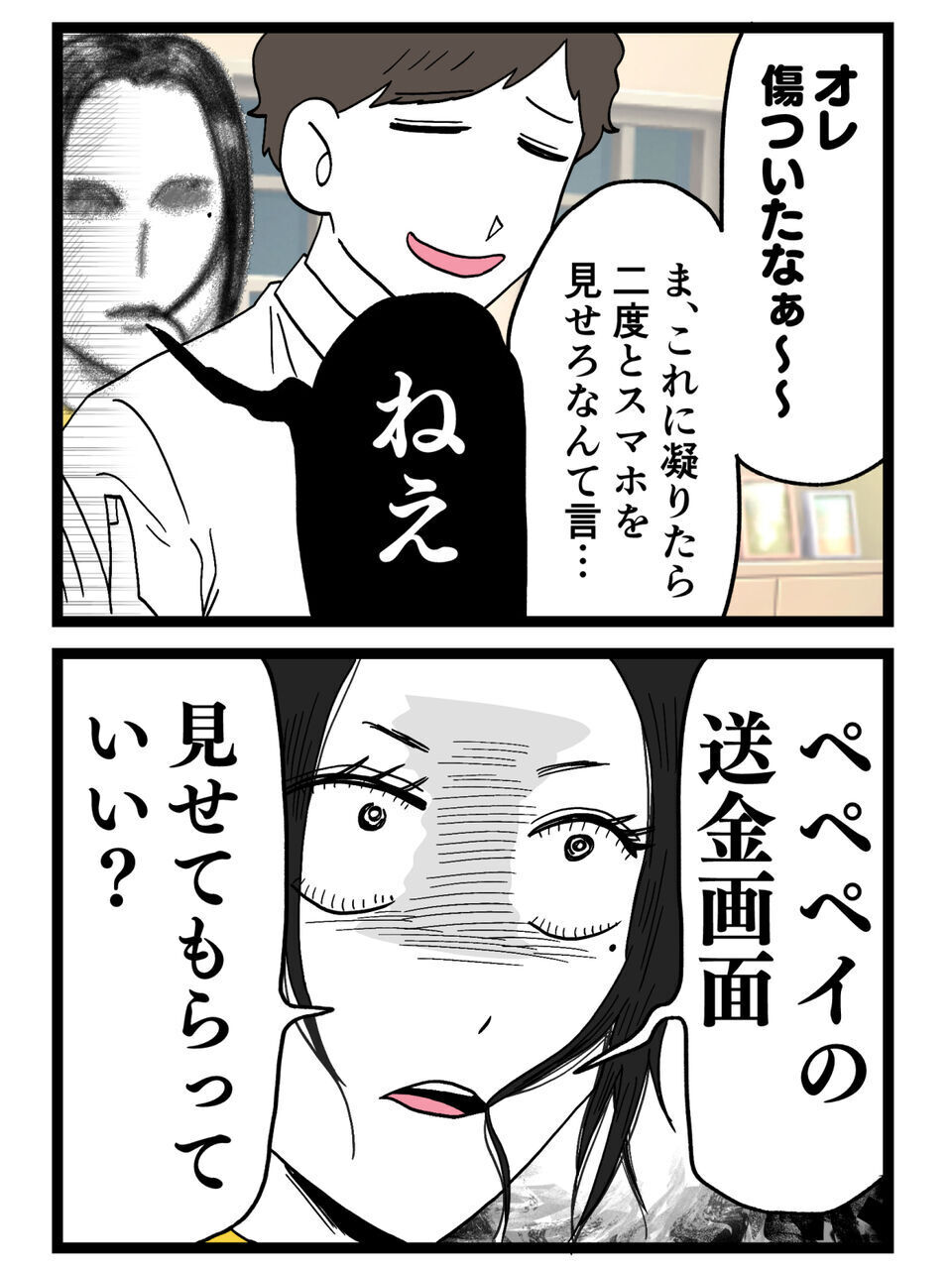 「絶対に見せない！」…妻がたどり着いた“決定的な証拠”に夫は完全に追い詰められる【裏切りには代償を Vol.15】