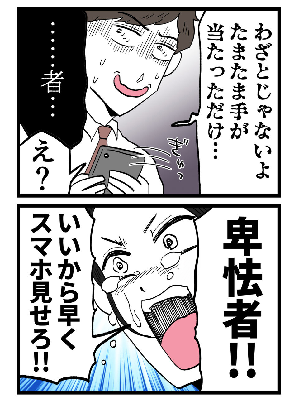 証拠はないはずなのに…妻がスマホを掴んだ瞬間、夫が必死に止めた“ありえない行動”【裏切りには代償を Vol.16】