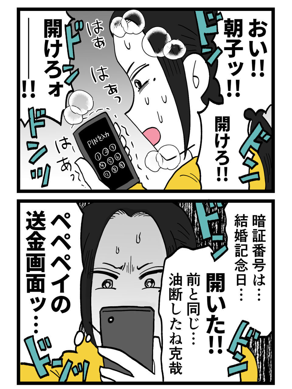 逃げ続けたスマホの中身…ついに開かれた画面に映った“決定的な証拠”とは？【裏切りには代償を Vol.18】
