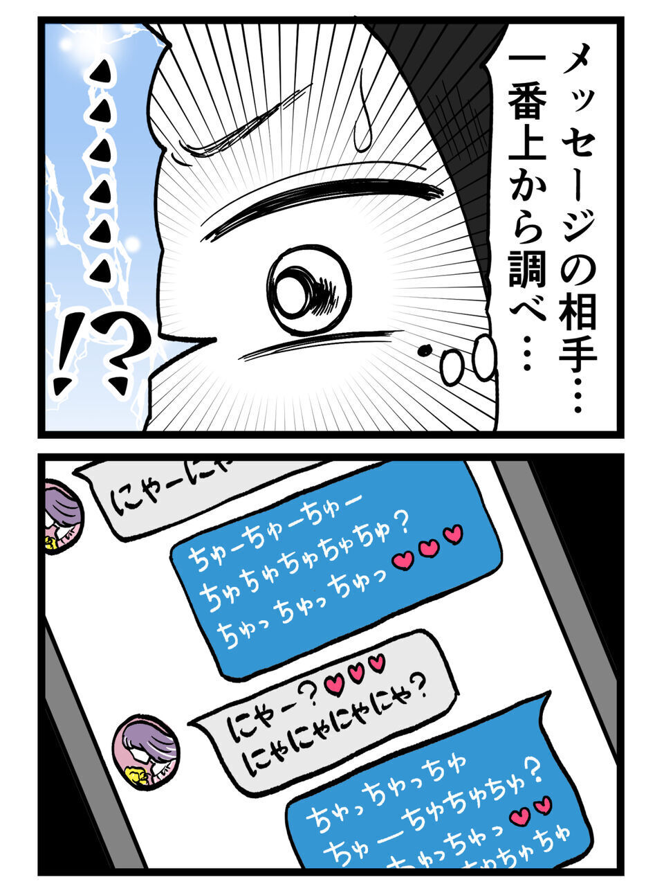 逃げ続けたスマホの中身…ついに開かれた画面に映った“決定的な証拠”とは？【裏切りには代償を Vol.18】