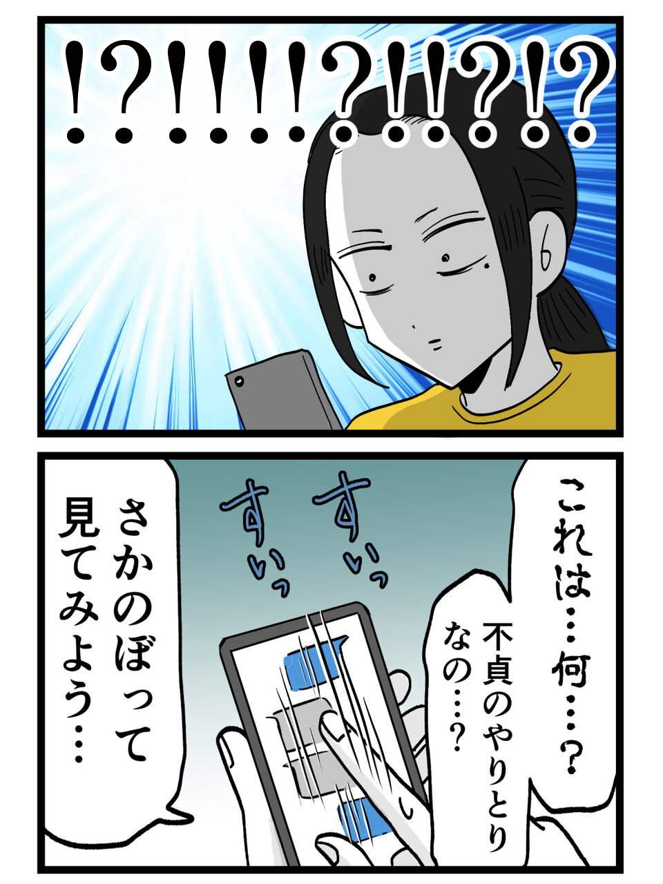 「なんだこれ？」浮気の証拠じゃない…と思った次の瞬間 画面に表示された金額がヤバすぎた【裏切りには代償を Vol.19】