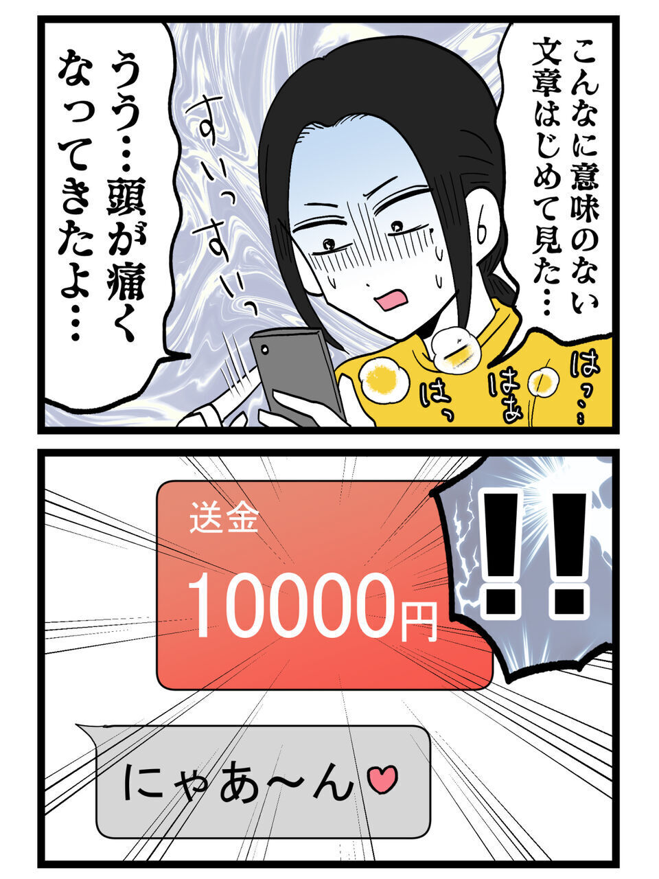 「なんだこれ？」浮気の証拠じゃない…と思った次の瞬間 画面に表示された金額がヤバすぎた【裏切りには代償を Vol.19】