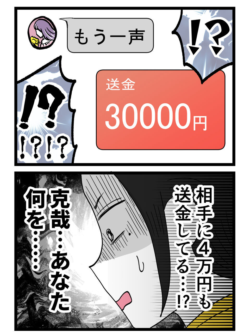 「なんだこれ？」浮気の証拠じゃない…と思った次の瞬間 画面に表示された金額がヤバすぎた【裏切りには代償を Vol.19】