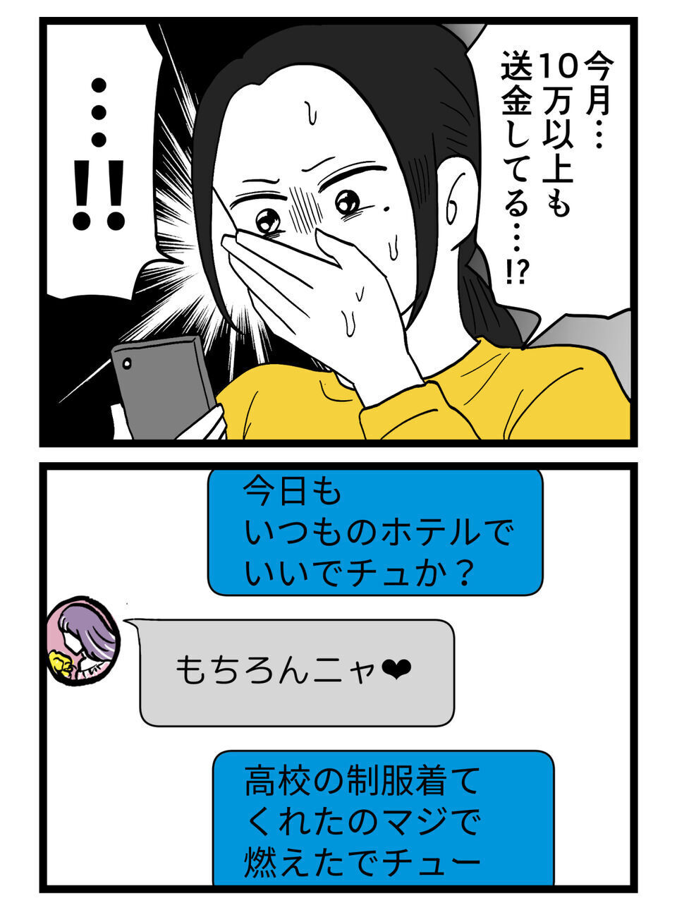「今月だけで10万以上…？」URLの先にあった“決定的な証拠”に言葉を失う【裏切りには代償を Vol.20】