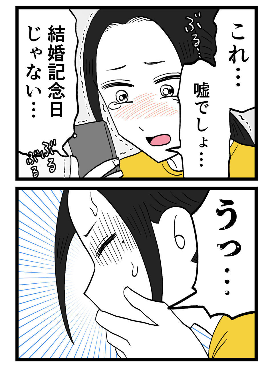 結婚記念日に「許せない…証拠を撮る」覚悟を決めた！背後にいた夫を見ると…【裏切りには代償を Vol.21】