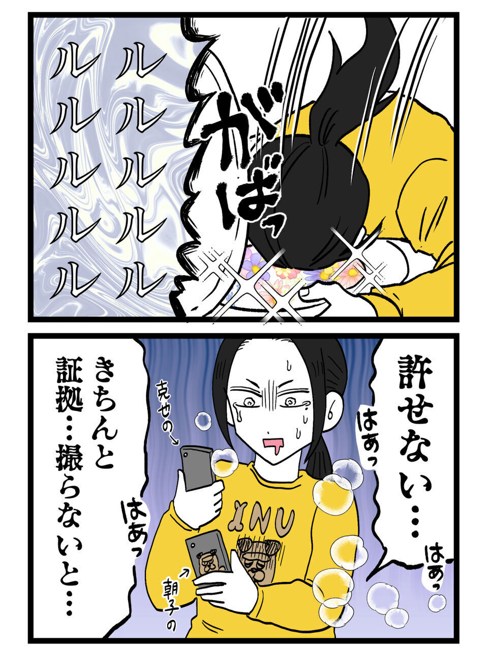 結婚記念日に「許せない…証拠を撮る」覚悟を決めた！背後にいた夫を見ると…【裏切りには代償を Vol.21】