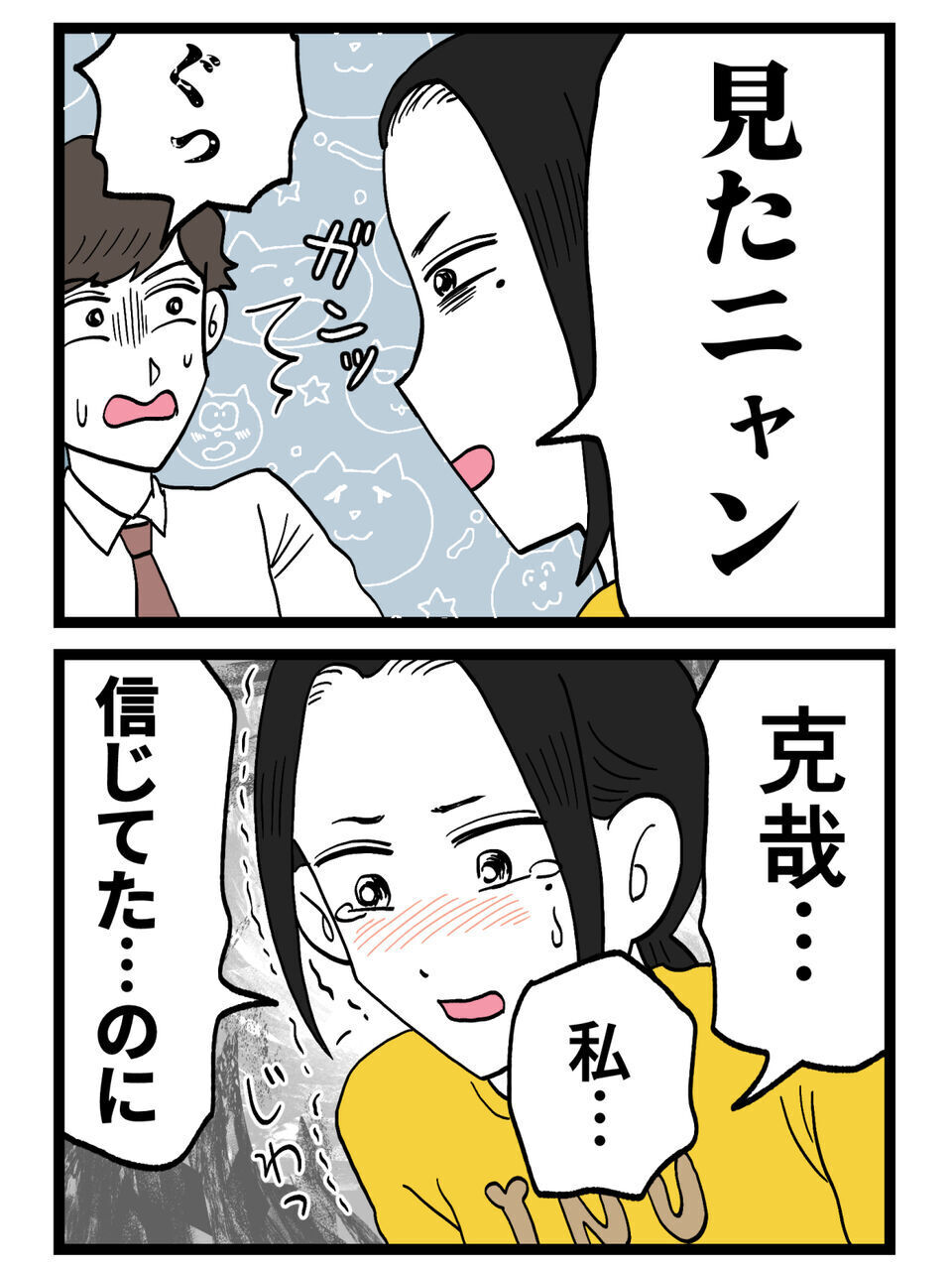 証拠もある、逃げ場もない…暴かれた夫の“異常すぎる反応”【裏切りには代償を Vol.22】
