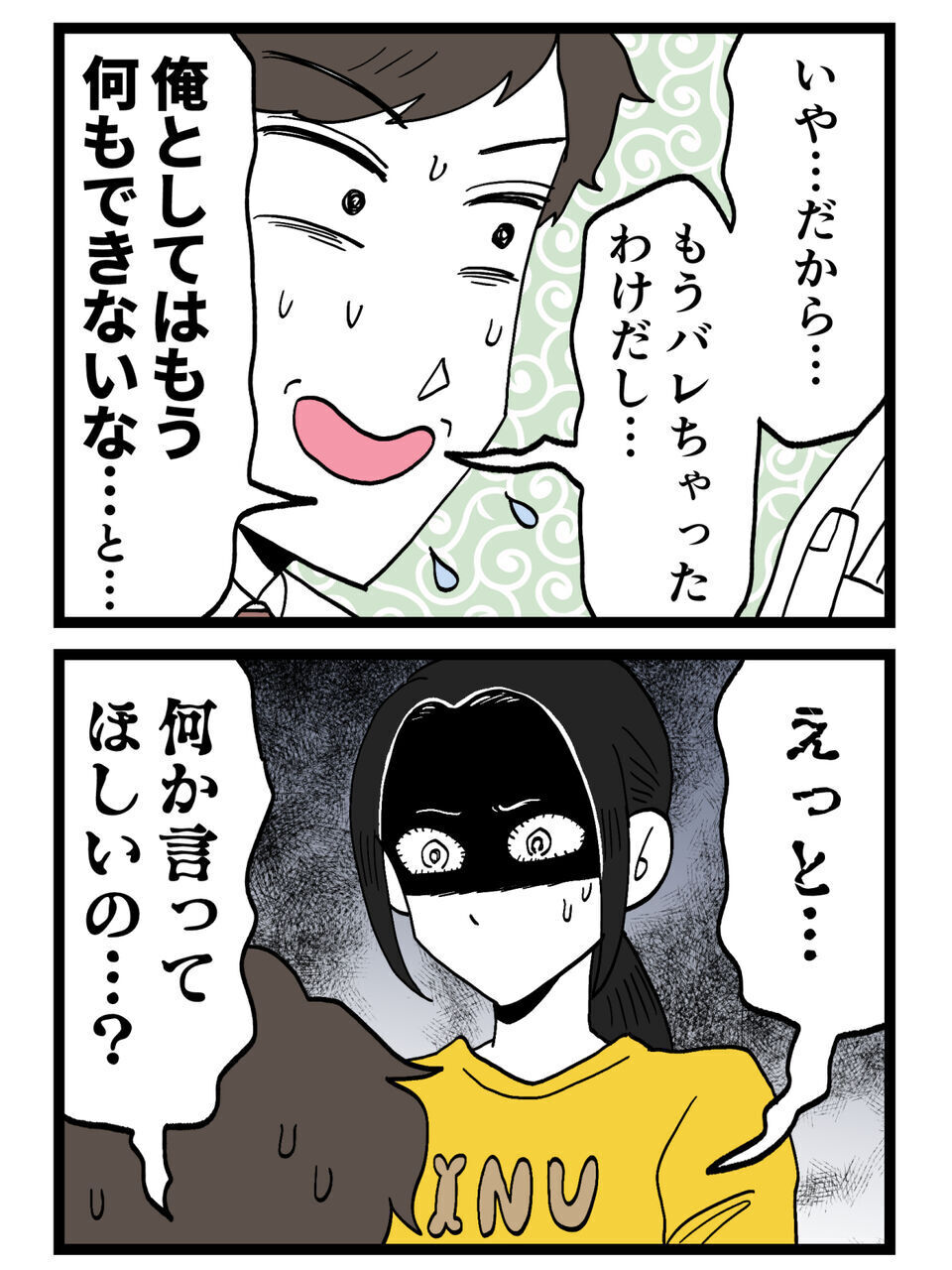 「もうバレちゃったし」軽すぎる謝罪に凍りつく…夫の異常な開き直りがヤバい【裏切りには代償を Vol.23】