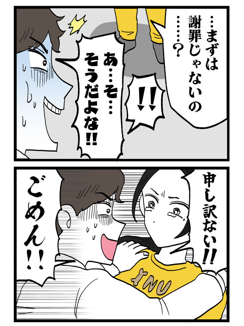 「もうバレちゃったし」軽すぎる謝罪に凍りつく…夫の異常な開き直りがヤバい【裏切りには代償を Vol.23】