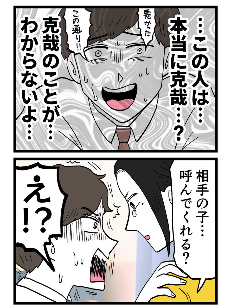 「もうバレちゃったし」軽すぎる謝罪に凍りつく…夫の異常な開き直りがヤバい【裏切りには代償を Vol.23】