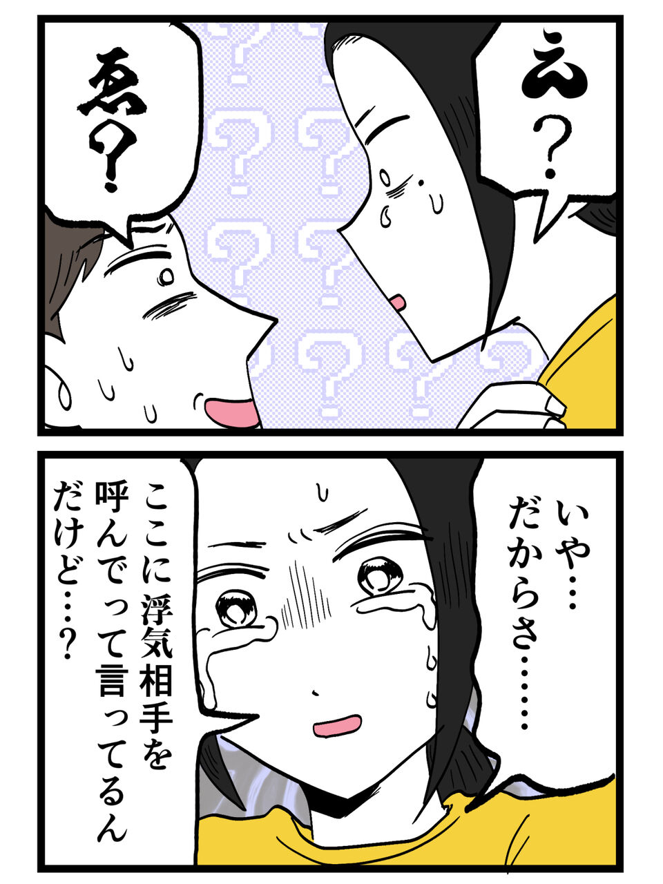 「責任取らせるから相手も呼んで！」追い詰めた瞬間…夫が放った“最低すぎる一言”【裏切りには代償を Vol.24】