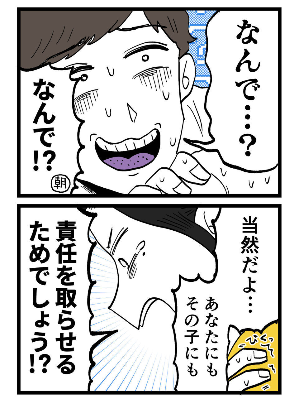 「責任取らせるから相手も呼んで！」追い詰めた瞬間…夫が放った“最低すぎる一言”【裏切りには代償を Vol.24】