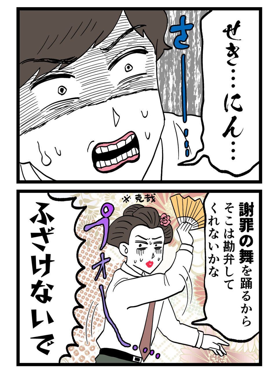 「責任取らせるから相手も呼んで！」追い詰めた瞬間…夫が放った“最低すぎる一言”【裏切りには代償を Vol.24】