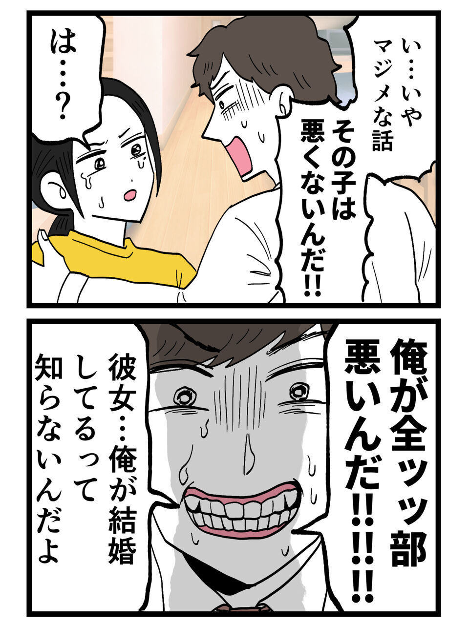 「責任取らせるから相手も呼んで！」追い詰めた瞬間…夫が放った“最低すぎる一言”【裏切りには代償を Vol.24】