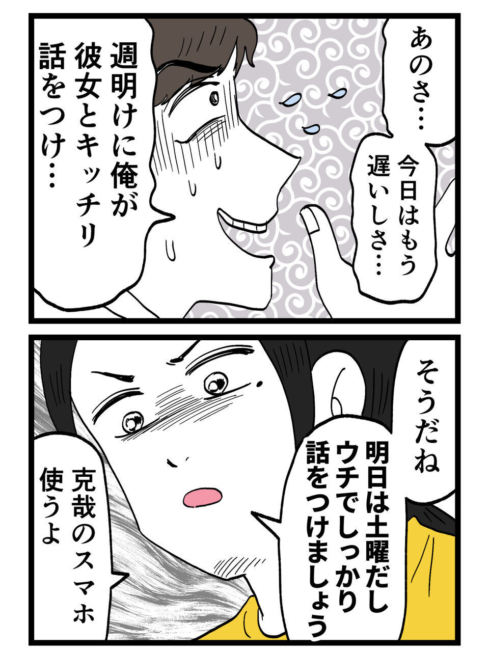  浮気相手を呼ぶのは絶対ダメ…その発想が命取り！妻の一手で完全崩壊【裏切りには代償を Vol.26】