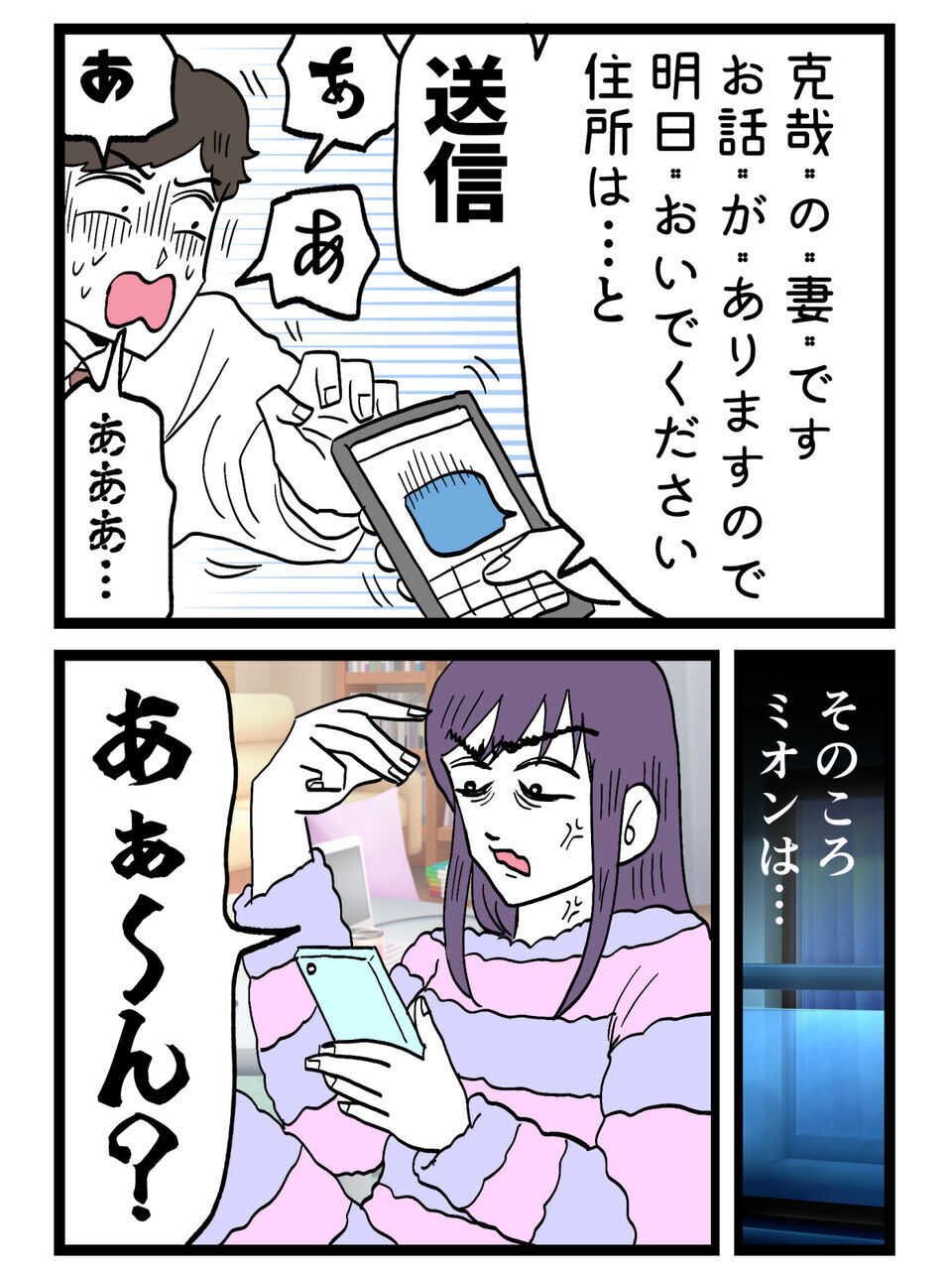  浮気相手を呼ぶのは絶対ダメ…その発想が命取り！妻の一手で完全崩壊【裏切りには代償を Vol.26】