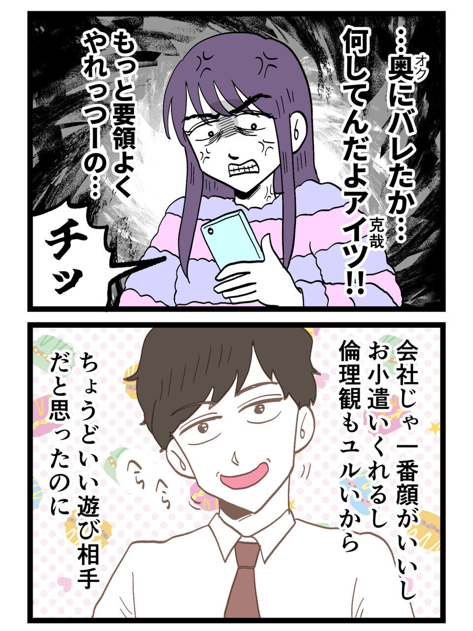 「ちょうどいい遊び相手だったのに」その裏で本命にはデレデレ…女の本性が怖すぎた【裏切りには代償を Vol.27】