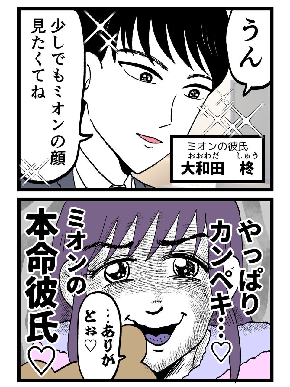 「ちょうどいい遊び相手だったのに」その裏で本命にはデレデレ…女の本性が怖すぎた【裏切りには代償を Vol.27】