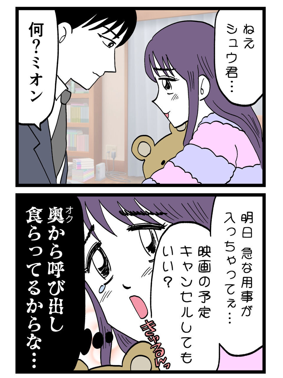 本命彼氏には完璧な彼女、その裏でストレス爆発…二面性が極端すぎる【裏切りには代償を Vol.28】