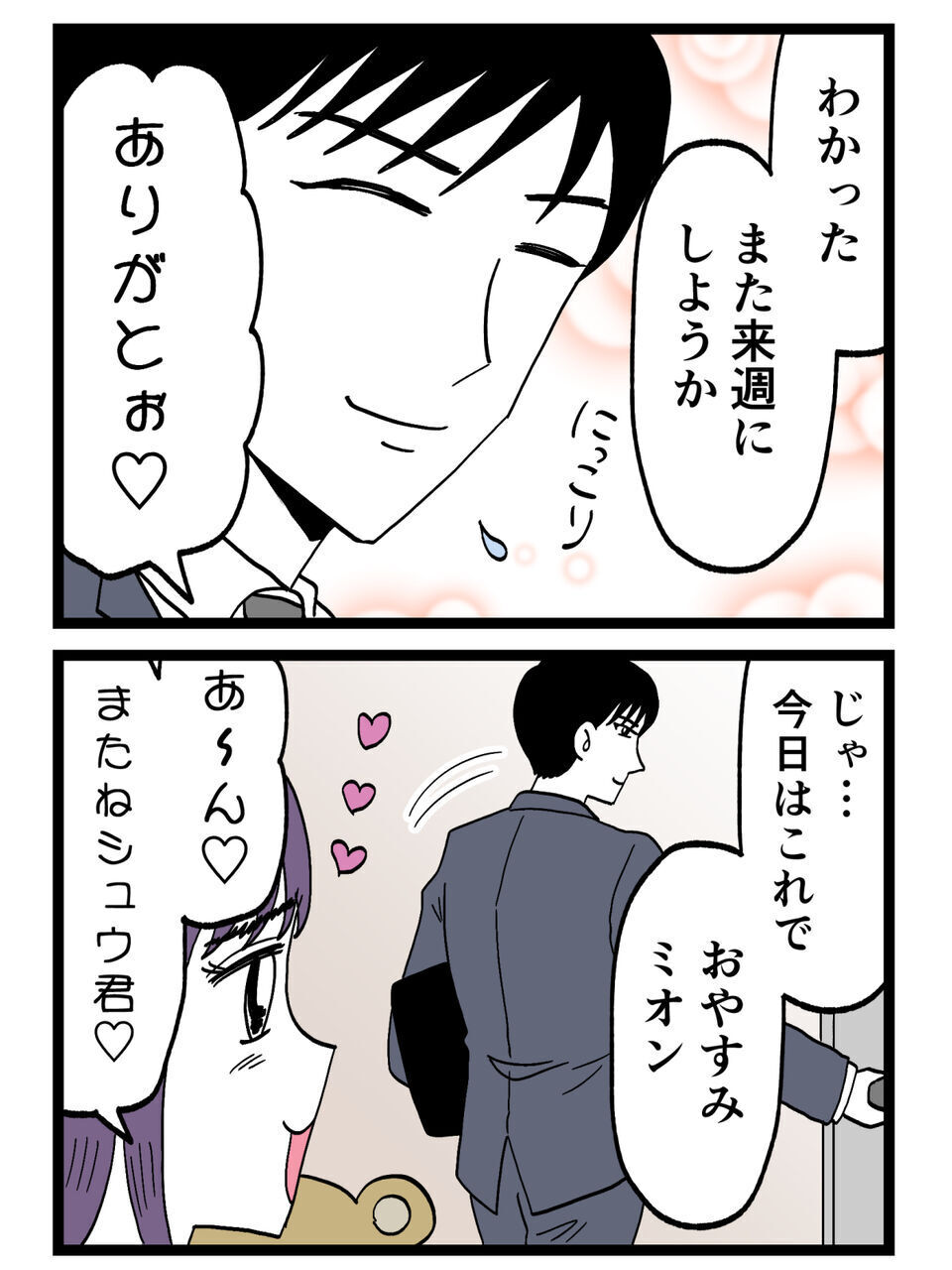 本命彼氏には完璧な彼女、その裏でストレス爆発…二面性が極端すぎる【裏切りには代償を Vol.28】