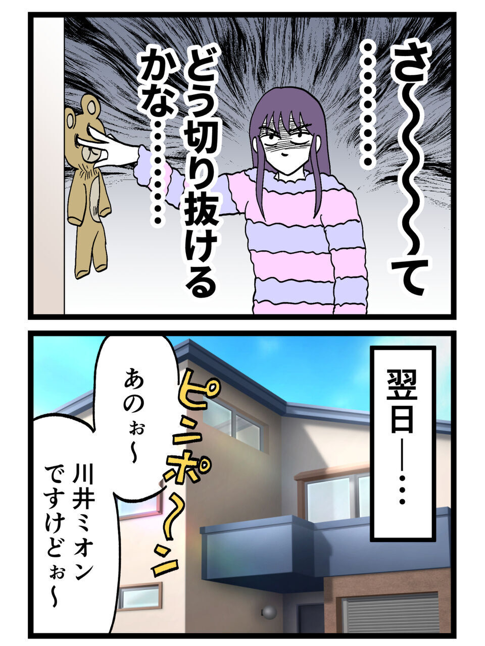 本命彼氏には完璧な彼女、その裏でストレス爆発…二面性が極端すぎる【裏切りには代償を Vol.28】