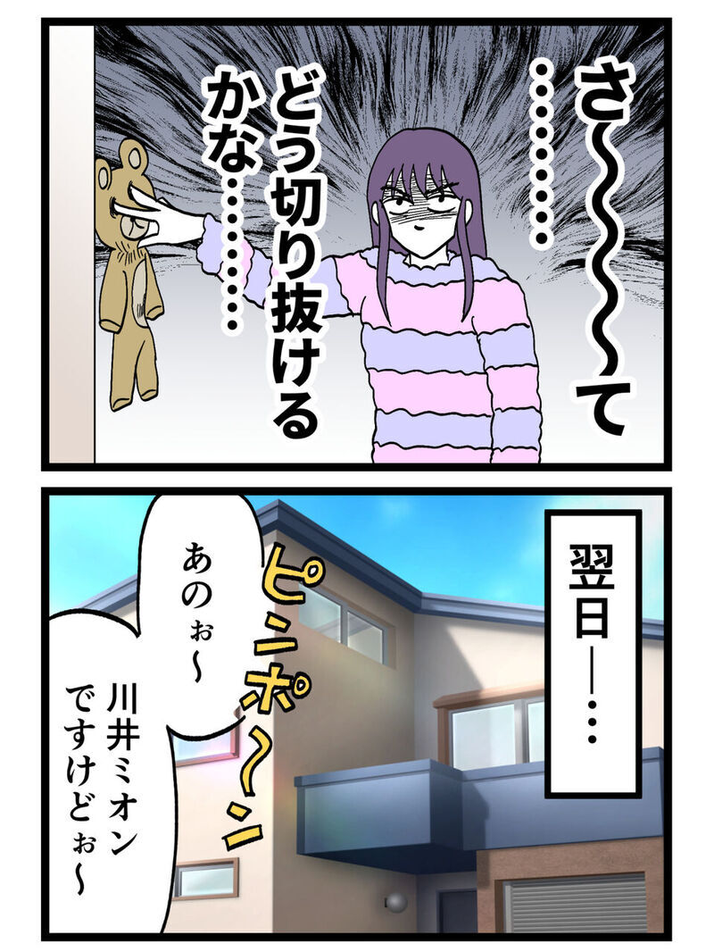 本命彼氏には完璧な彼女、その裏でストレス爆発…二面性が極端すぎる【裏切りには代償を Vol.28】