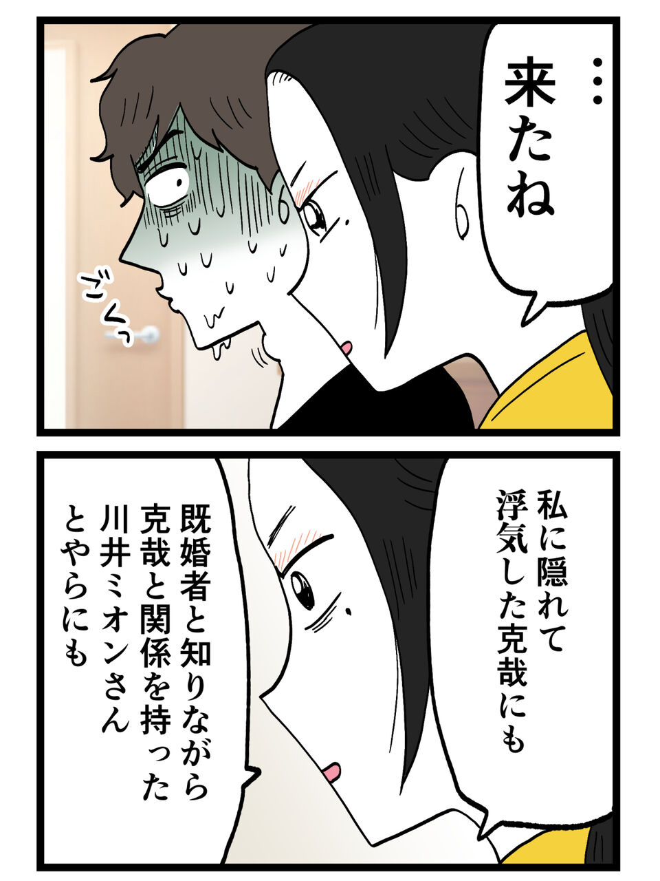 土下座寸前の夫…見下して笑う女…玄関先で始まる修羅場【裏切りには代償を Vol.29】