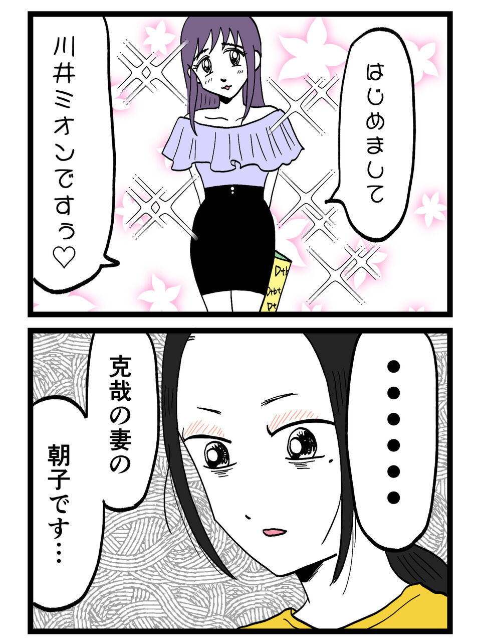 土下座寸前の夫…見下して笑う女…玄関先で始まる修羅場【裏切りには代償を Vol.29】