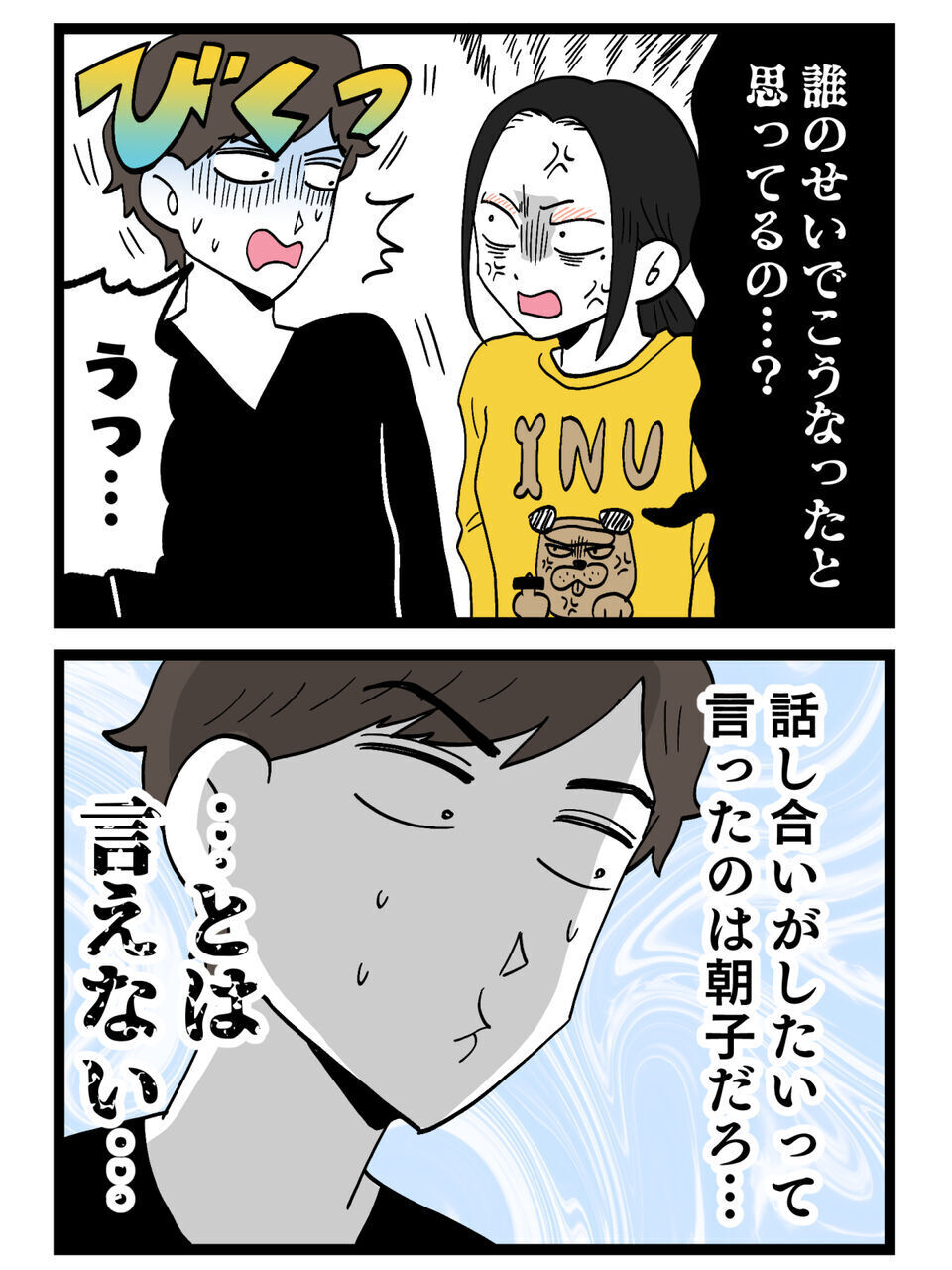 「この場を丸く収めて関係を続けたい」最低すぎる夫の本音…【裏切りには代償を Vol.31】