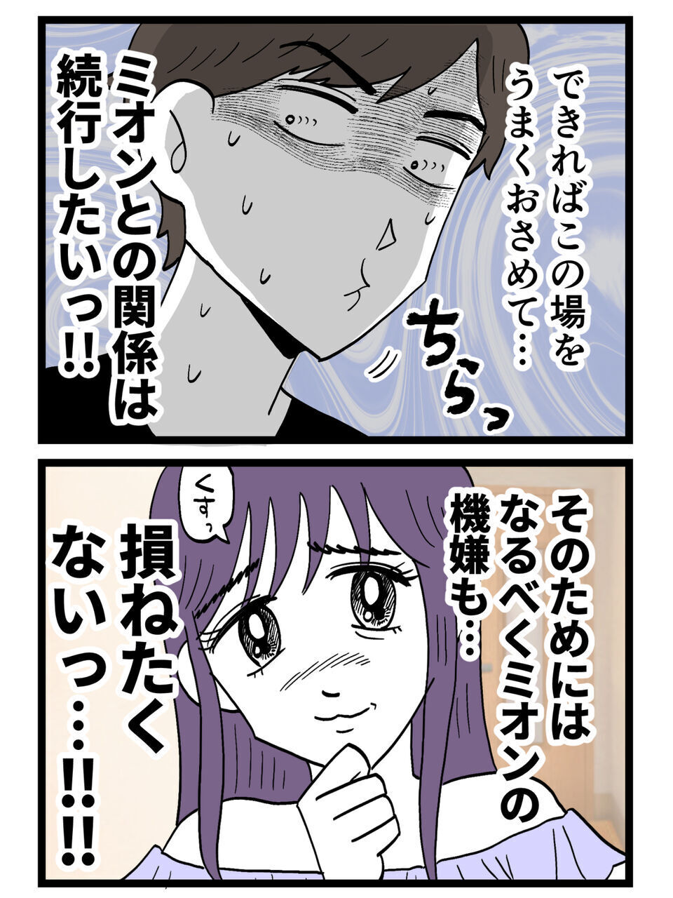 「この場を丸く収めて関係を続けたい」最低すぎる夫の本音…【裏切りには代償を Vol.31】