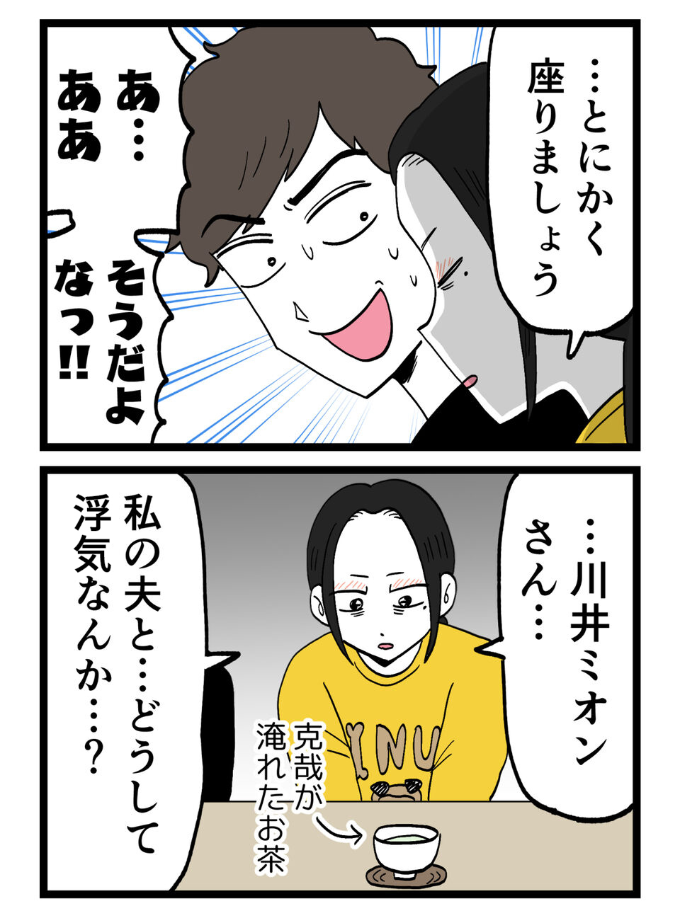 「この場を丸く収めて関係を続けたい」最低すぎる夫の本音…【裏切りには代償を Vol.31】