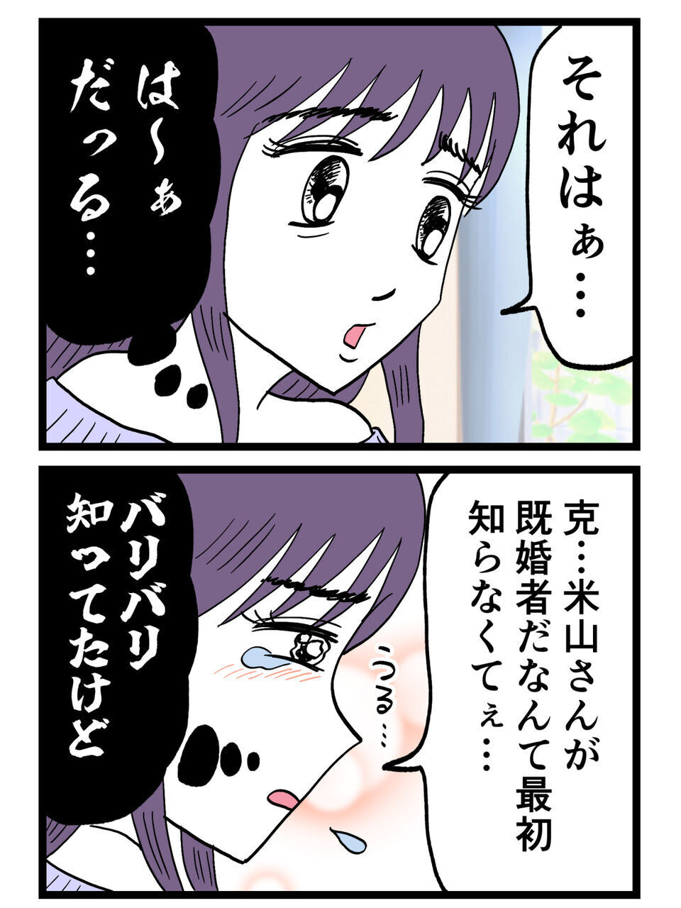 「この場を丸く収めて関係を続けたい」最低すぎる夫の本音…【裏切りには代償を Vol.31】