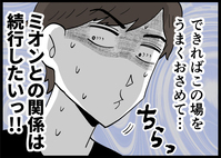 「この場を丸く収めて関係を続けたい」最低すぎる夫の本音…