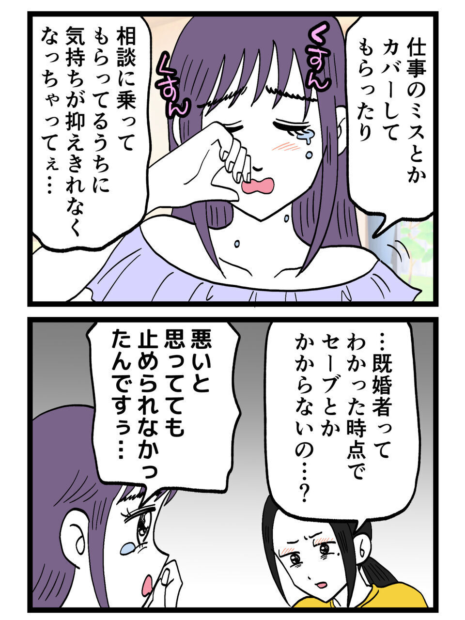 「私も苦しかったんです…」涙の告白…冷静に話し合う妻と泣いて乗り切る女…この場の主導権はどっちにある？【裏切りには代償を Vol.32】