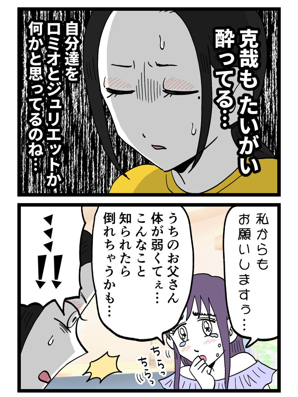 「私も苦しかったんです…」涙の告白…冷静に話し合う妻と泣いて乗り切る女…この場の主導権はどっちにある？【裏切りには代償を Vol.32】