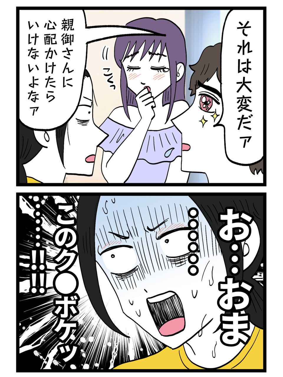 「大変だァ？仕方ない？」その発言が地雷…妻の怒りが一気に爆発【裏切りには代償を Vol.33】