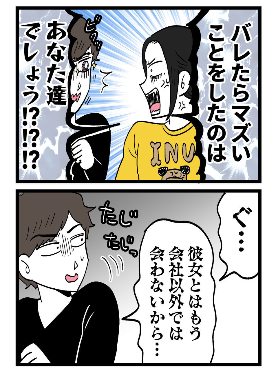 「大変だァ？仕方ない？」その発言が地雷…妻の怒りが一気に爆発【裏切りには代償を Vol.33】